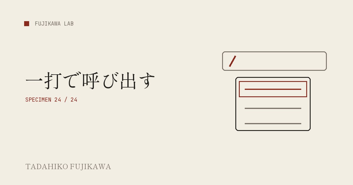 入力欄から開くスラッシュ候補の一覧でGemini Prompt Slashを表した表紙画像