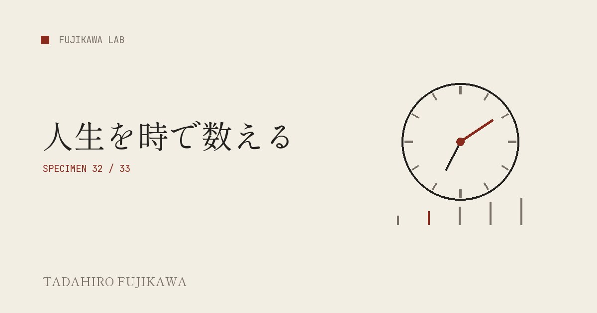 文字盤と時の刻みで生まれてからの経過時間を表した表紙画像
