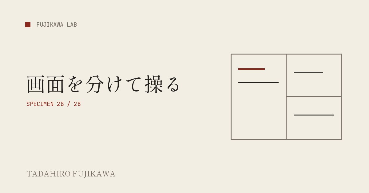 縦横に区切られた分割ペインでiTerm2の徹底解説を表した表紙画像