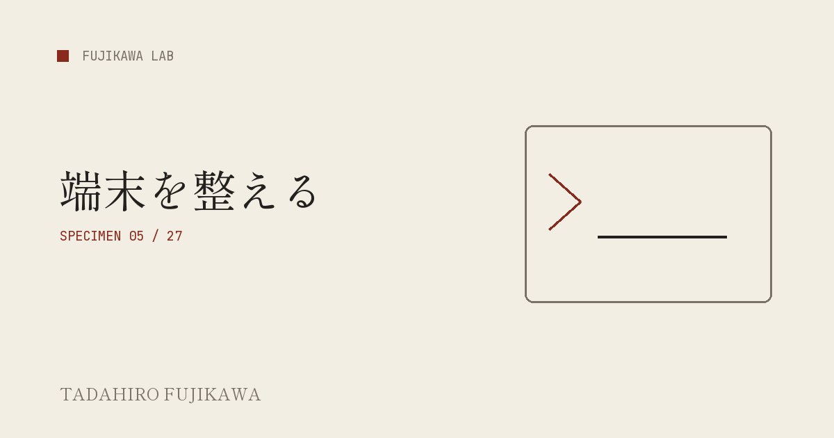 端末の光跡が画面を横切るiTerm2の表紙画像